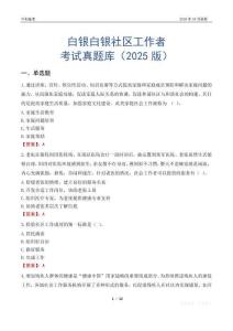 白银白银社区工作者考试真题库（2025版）