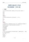 鹰潭月湖社区工作者考试真题库（2025版）