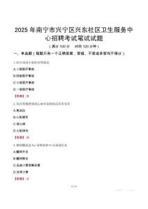 南寧市興寧區興東社區衛生服務中心招聘考試真題2025