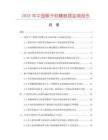 2025年中国椰子软糖数据监测报告