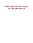 2025天津鋼管集團(tuán)股份有限公司招聘筆試歷年參考題庫附帶答案詳解