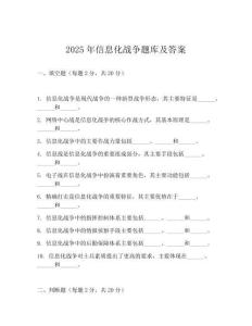 2025年信息化戰爭題庫及答案