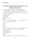 庫(kù)爾勒市薩依巴格街道工作人員招聘考試真題2025