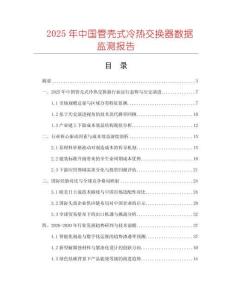 2025年中國管殼式冷熱交換器數據監測報告