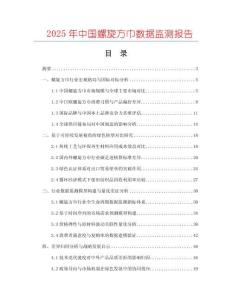 2025年中國螺旋方巾數(shù)據(jù)監(jiān)測報(bào)告