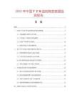 2025年中國(guó)ＴＰＲ造粒鞋底數(shù)據(jù)監(jiān)測(cè)報(bào)告