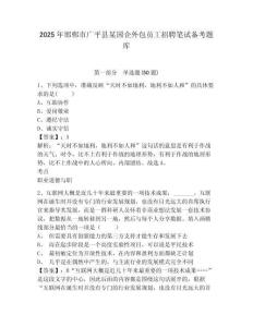 2025年邯鄲市廣平縣某國企外包員工招聘筆試備考題庫及一套完整答案詳解