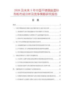 2026及未來5年中國不銹鋼座面針劑柜市場分析及競爭策略研究報告