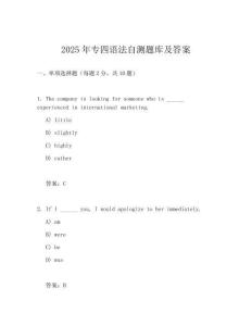 2025年專四語法自測題庫及答案