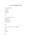 产后出血高级题库及答案