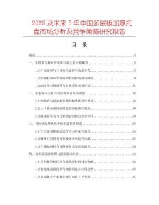 2026及未來5年中國多層板加厚托盤市場分析及競爭策略研究報告