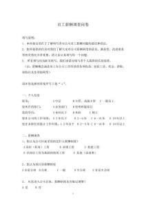 外部薪酬調(diào)查問卷