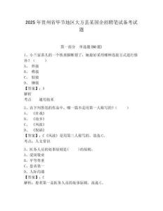 2025年貴州省畢節地區大方縣某國企招聘筆試備考試題完整參考答案詳解
