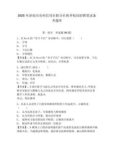 2025年濟南市農村信用社聯合社秋季校園招聘筆試備考題庫含答案詳解【綜合卷】
