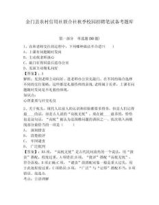 金門縣農村信用社聯合社秋季校園招聘筆試備考題庫附完整答案詳解（網校專用）
