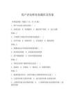 资产评估师实务题库及答案