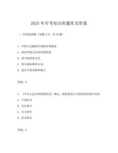 2025年军考知识库题库及答案