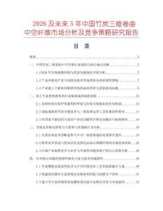 2026及未來5年中國竹炭三維卷曲中空纖維市場分析及競爭策略研究報告