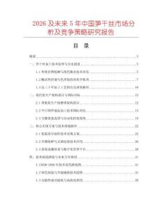 2026及未來(lái)5年中國(guó)筍干絲市場(chǎng)分析及競(jìng)爭(zhēng)策略研究報(bào)告