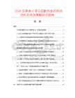 2026及未来5年中国粉剂兽药市场分析及竞争策略研究报告
