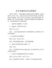 沃里克趣味知識競賽題庫