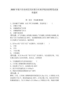 2025年銀川市農(nóng)村信用社聯(lián)合社秋季校園招聘筆試備考題庫ab卷附答案詳解