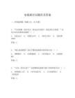 電視劇臺詞題庫及答案