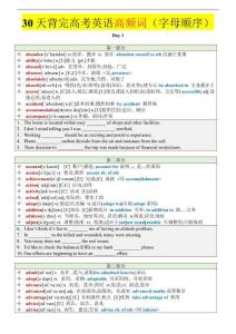 30天背完高考英语高频词（字母顺序）