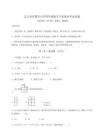遼寧省燈塔市小學四年級數學下冊期末考試試卷附答案詳解（研優卷）