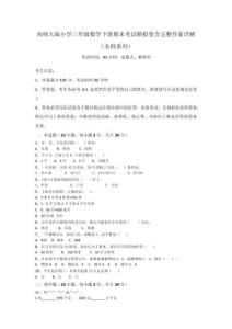 西師大版小學三年級數學下冊期末考試模擬卷含完整答案詳解（名師系列）