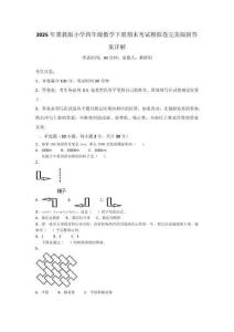 2025年冀教版小学四年级数学下册期末考试模拟卷完美版附答案详解