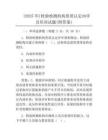(2025年)檢驗(yàn)檢測機(jī)構(gòu)資質(zhì)認(rèn)定內(nèi)審員培訓(xùn)試題(附答案)