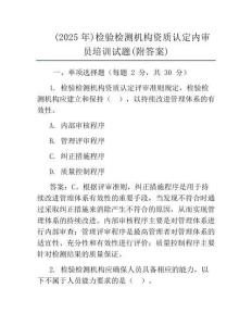 (2025年)检验检测机构资质认定内审员培训试题(附答案)