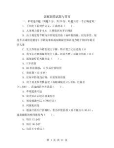 弱視訓(xùn)練試題與答案