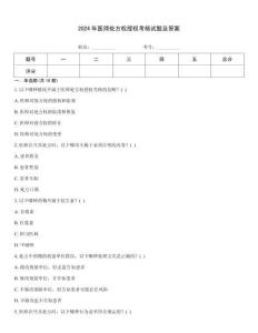 2024年醫師處方權授權考核試題及答案優選題庫