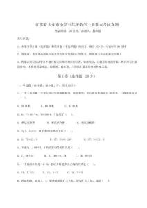 2025年江蘇省太倉市小學五年級數學上冊期末考試真題及參考答案詳解（考試直接用）