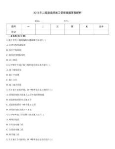 2015年二級建造師施工管理真題答案解析