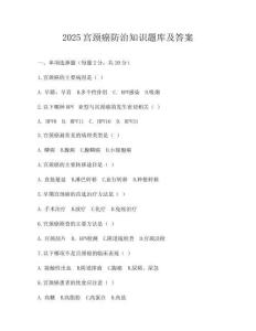 2025宮頸癌防治知識題庫及答案