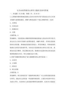 专升本高等教育心理学习题库及参考答案