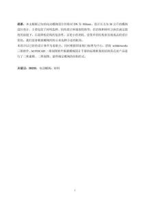 DN200電動蝶閥設計