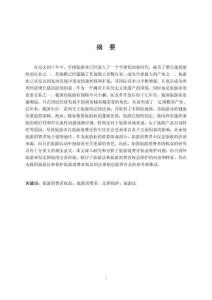 旅游消費者權益保護的法律問題研究
