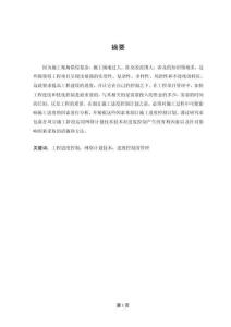 承包商在建筑工程項(xiàng)目施工階段的進(jìn)度控制與管理研究