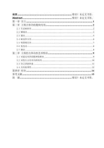 王縝的古體詩(shī)研究