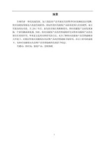 快時(shí)尚服裝領(lǐng)域營銷策略研究
