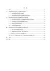 新潔物業管理有限公司薪酬管理問題探析