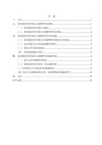 新洁物业管理有限公司薪酬管理问题探析