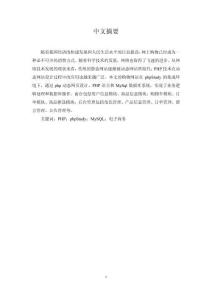 phpStudy的集成环境下的购物网站的实现与应用