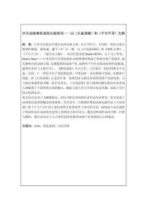 中日動畫角色造型比較研究——以《大魚海棠》和《千與千尋》為例