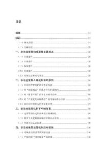 非法經營罪