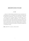 法學專業-超級互聯網平臺的權力擴張與治理